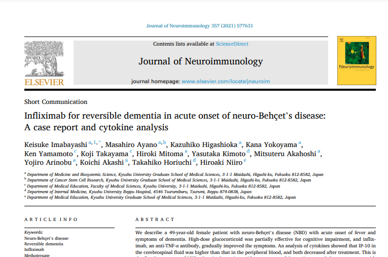 Journal of Neuroimmunology誌に神経ベーチェット病の症例報告を報告