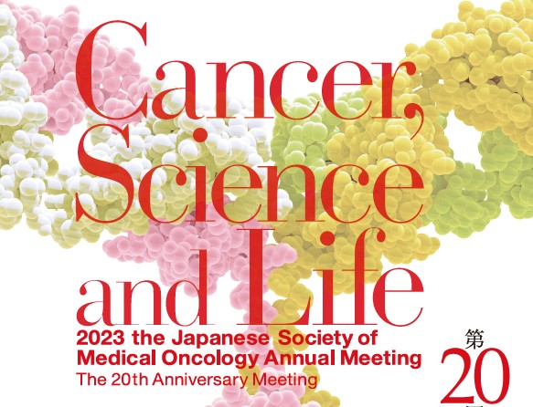 第20回日本臨床腫瘍学会学術集会開催について