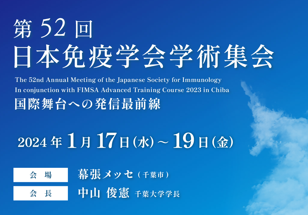 第52回日本免疫学会でベストプレゼンテーション賞を受賞