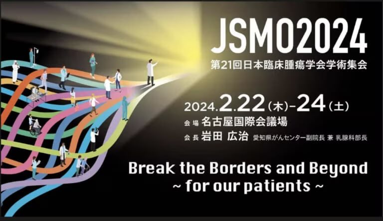 第21回日本臨床腫瘍学会で奨励賞を受賞