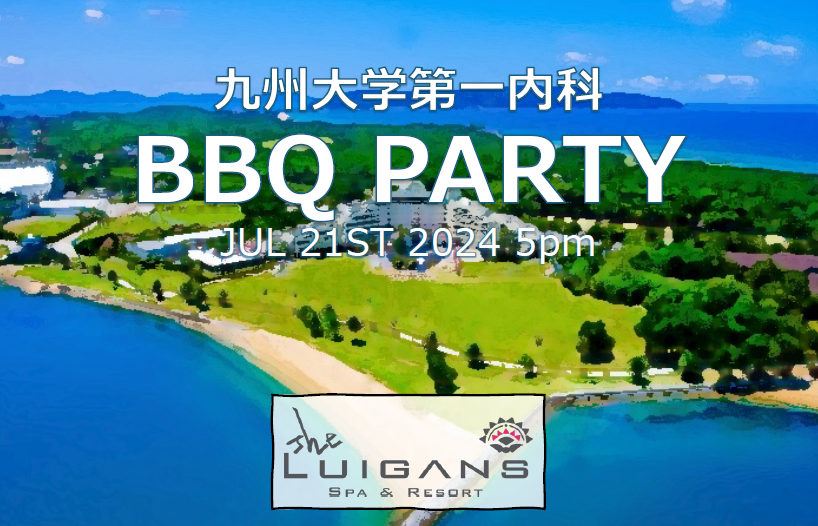 医局BBQ PARTY 開催のお知らせ