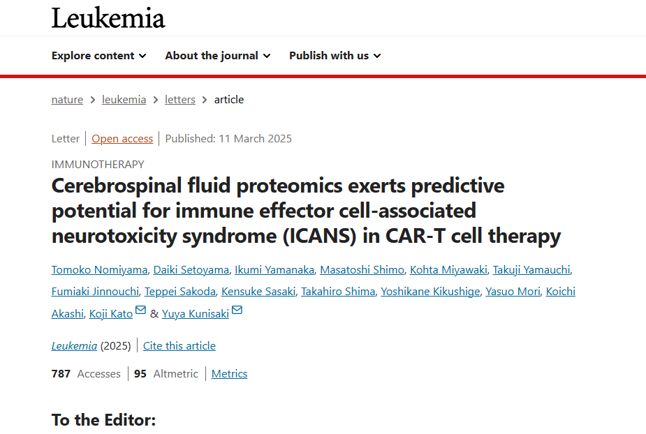 Leukemia誌に論文が掲載されました。